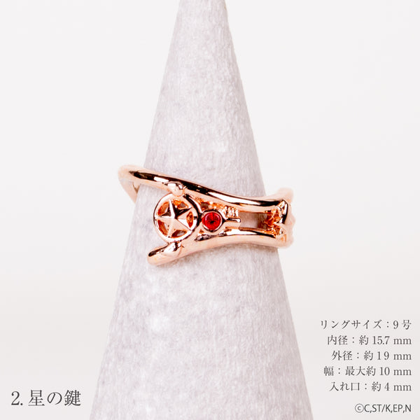 『カードキャプターさくらクリアカード編』リング型イヤーカフ 2.星の鍵